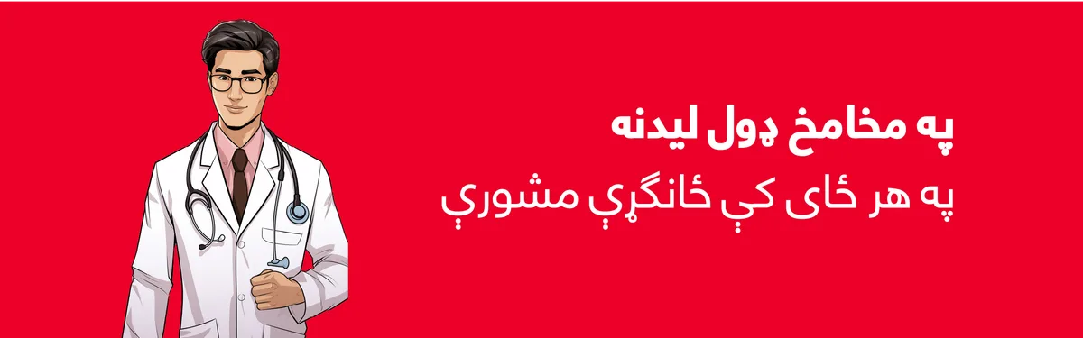 په مخامخ ډول لیدنه — په هر ځای کې ځانګړې مشورې
